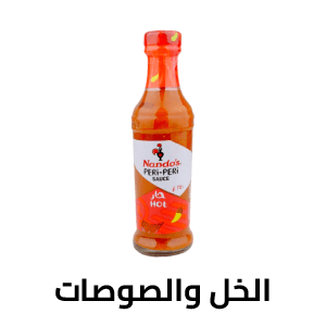 الخل والصوصات