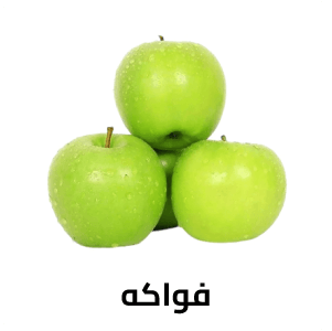 فواكه