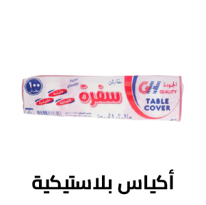 أكياس بلاستيكية