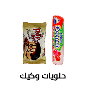 حلويات وكيك