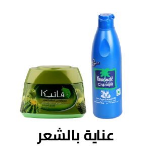 العنايه بالشعر